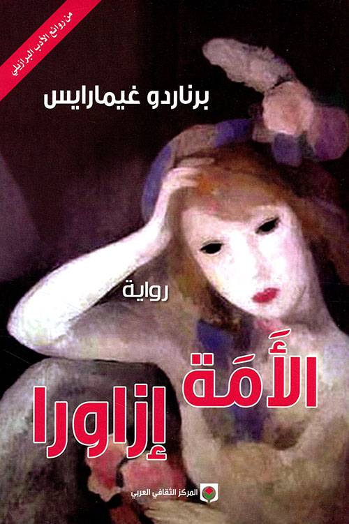 الأمة إزاورا