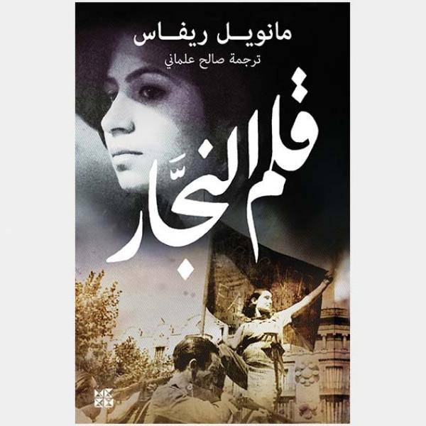 قلم النجار