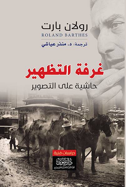 غرفة التظهير