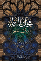 محك النظر