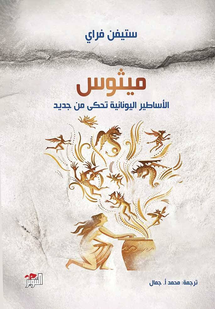 ميثوس
