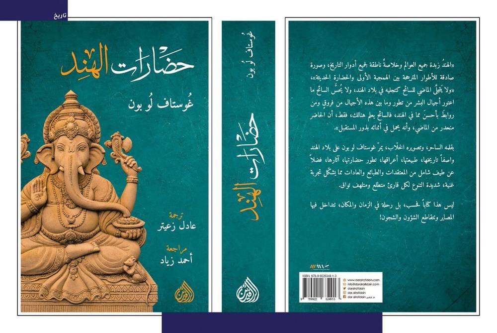 حضارات الهند