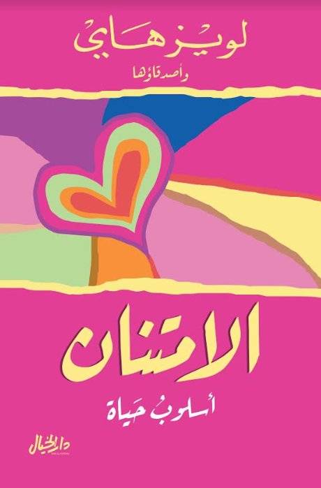 الامتنان