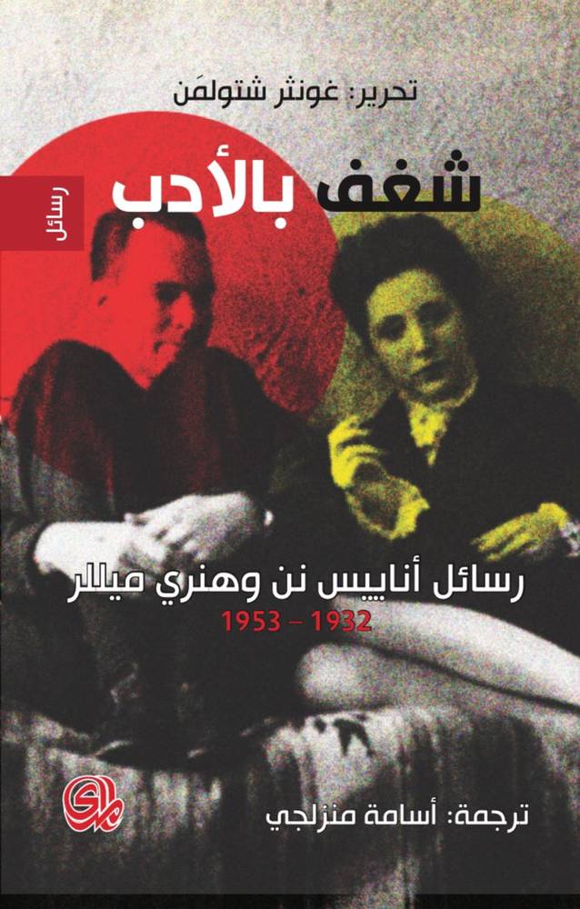 شغف بالأدب