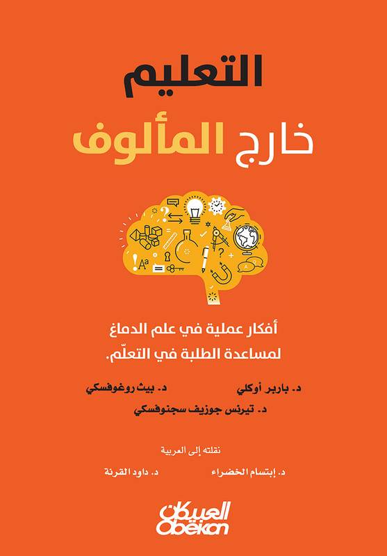 التعليم خارج المألوف