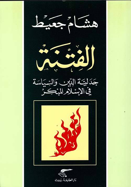 الفتنة
