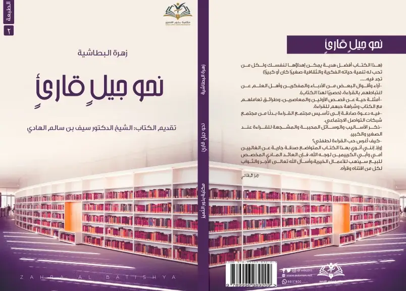 نحو جيل قارئ