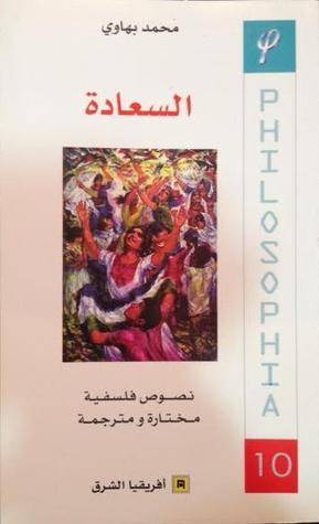 السعادة