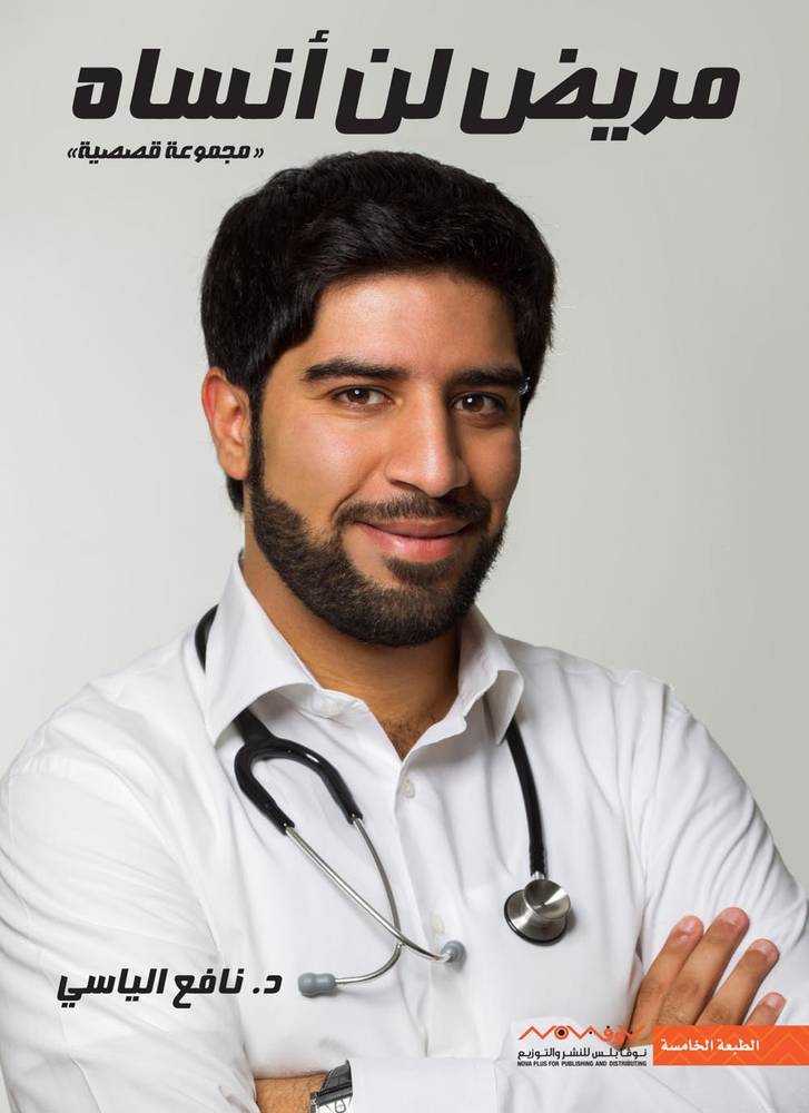 مريض لن أنساه