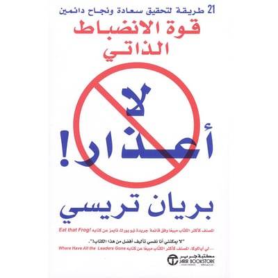  لا أعذار