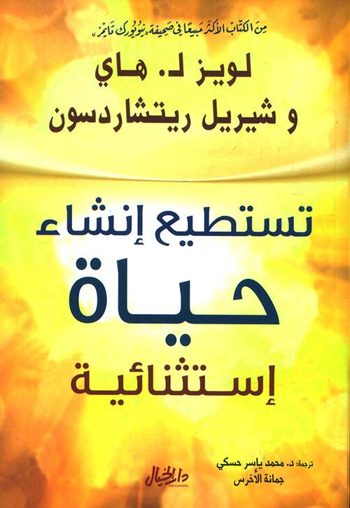 تستطيع إنشاء حياة استثنائية