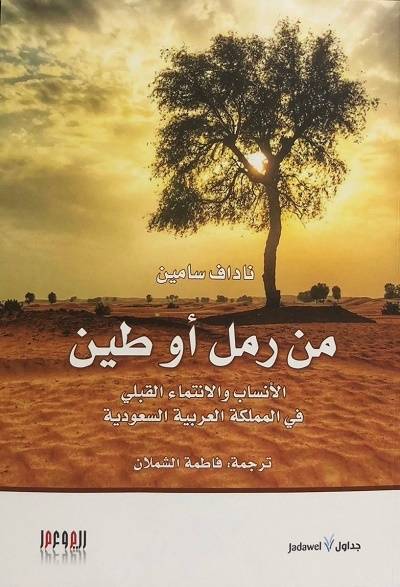 من رمل أو طين 