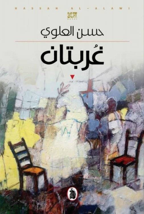 غربتان
