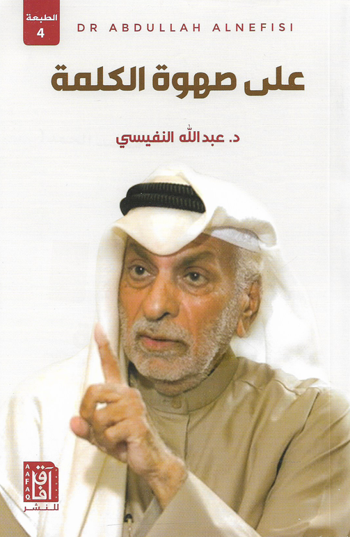 على صهوة الكلمة