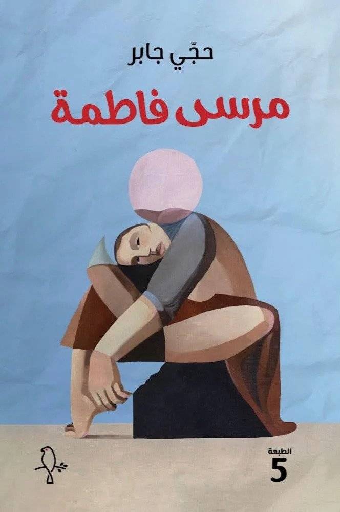 مرسى فاطمة 