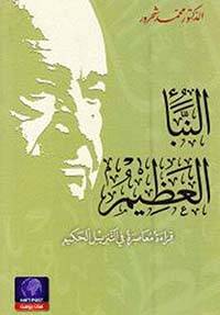 النبأ العظيم