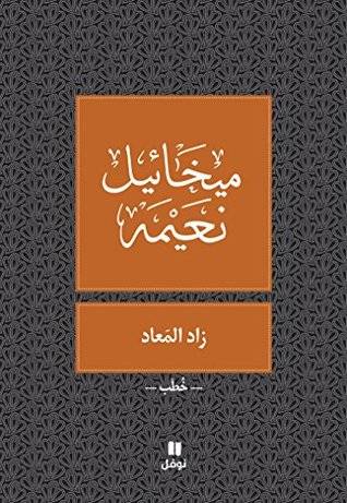 زاد المعاد