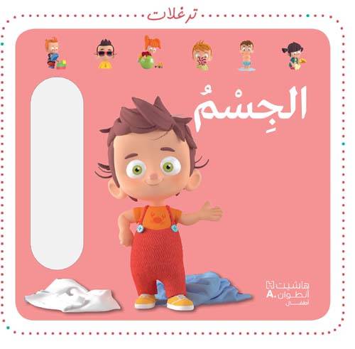 الجسم