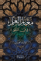 معيار العلم