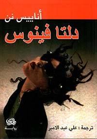 دلتا فينوس