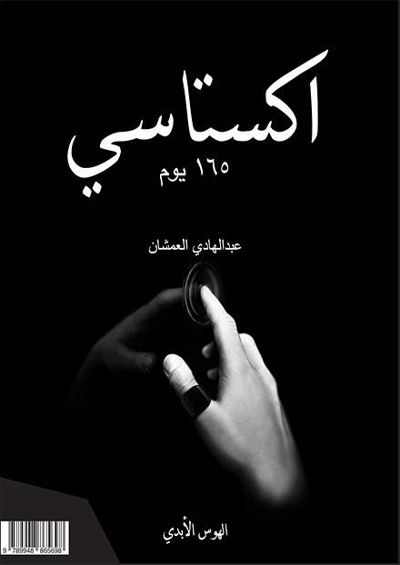 إكستاسي 2