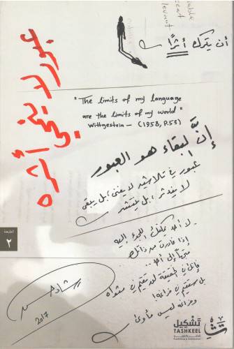 عبور لا ينمحي أثره