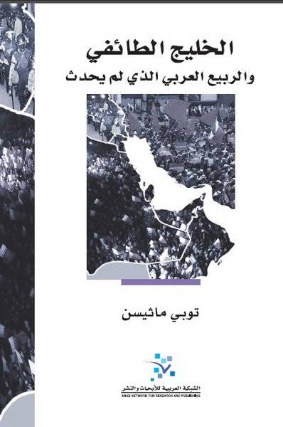 الخليج الطائفي