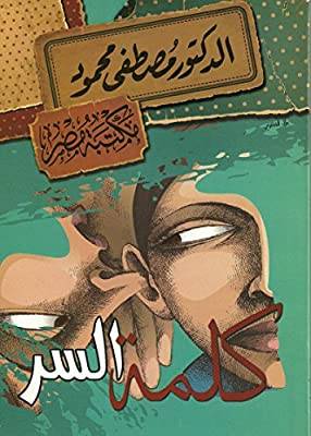 كلمة السر