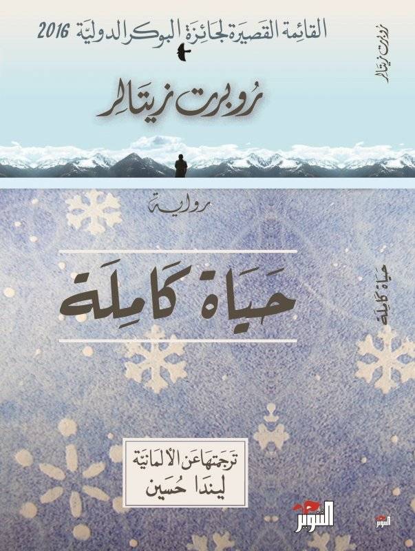 حياة كاملة