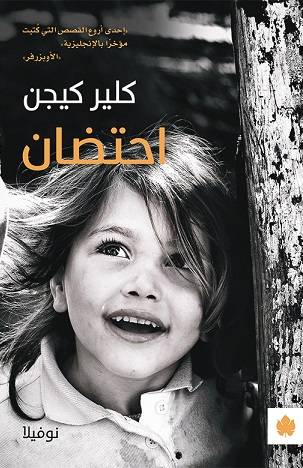 احتضان