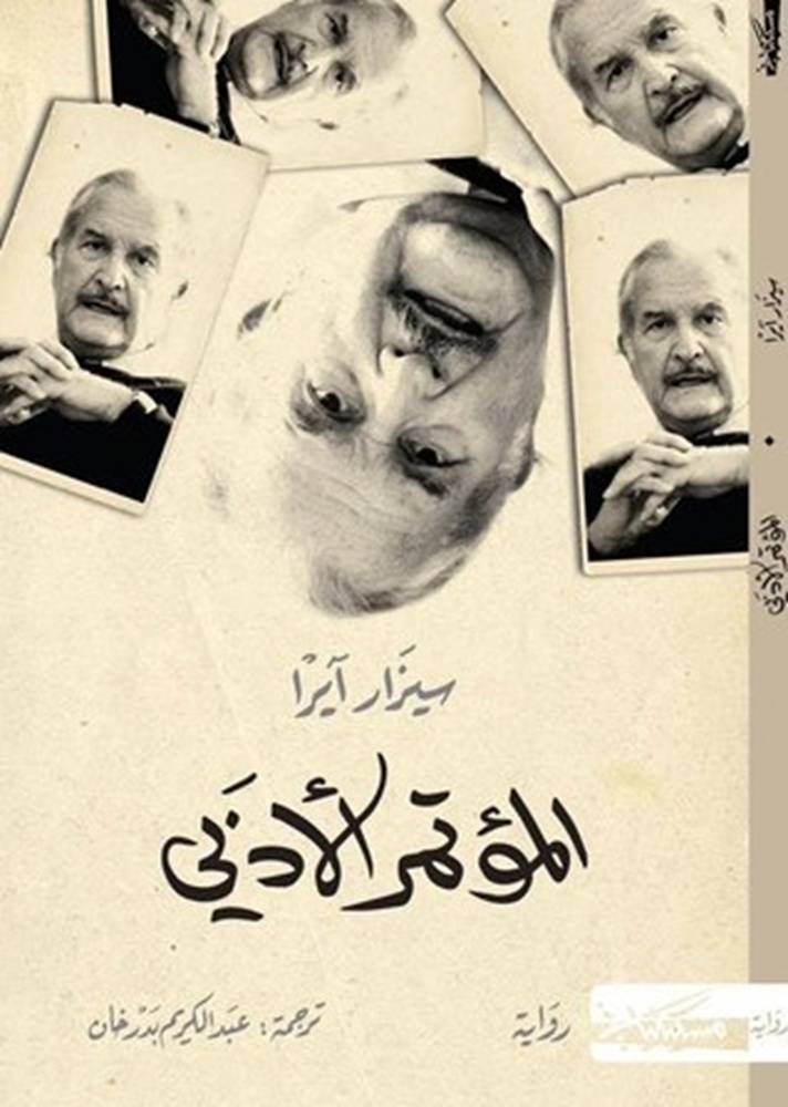 المؤتمر الأدبي