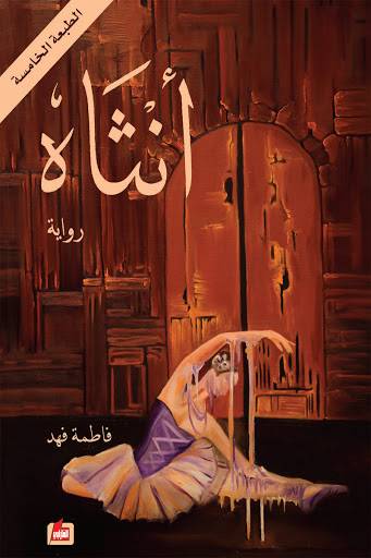 أنثاه