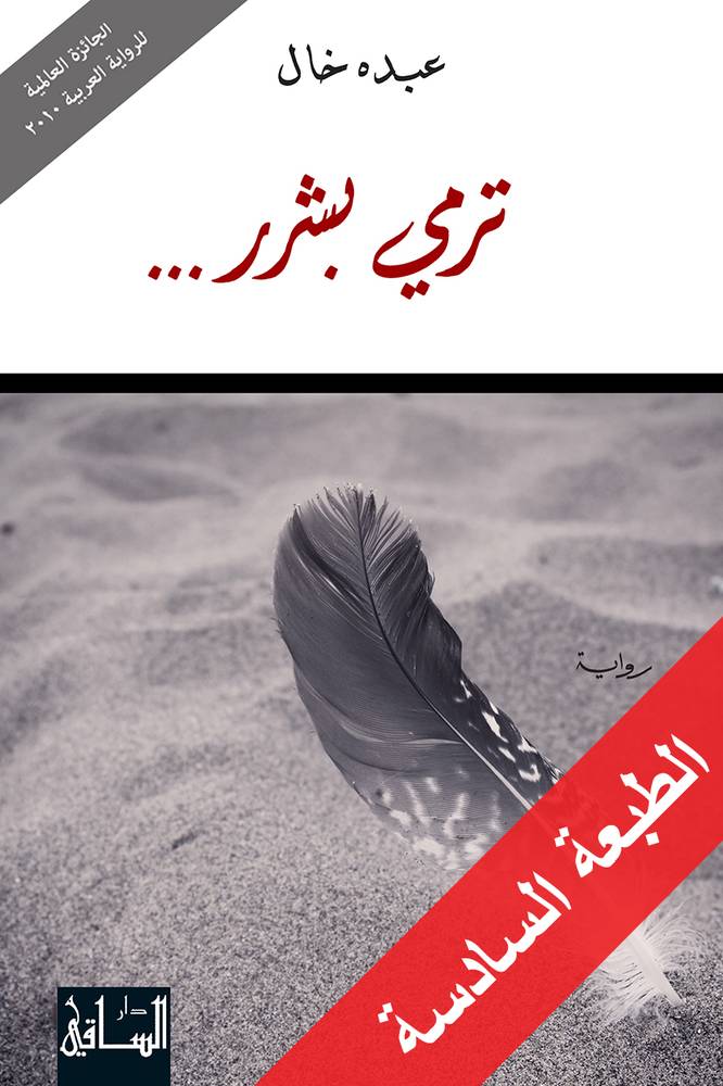 ترمي بشرر