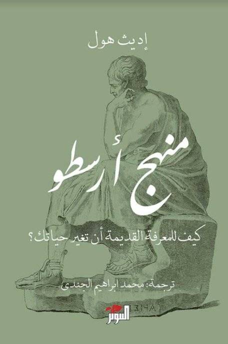 منهج أرسطو