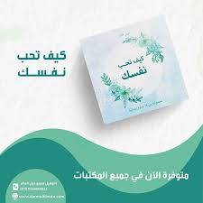 كروت كيف تحب نفسك
