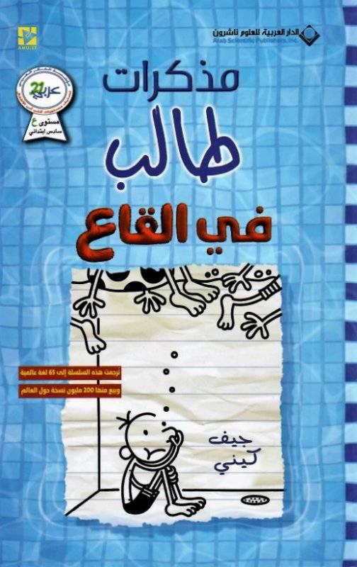 مذكرات طالب- في القاع