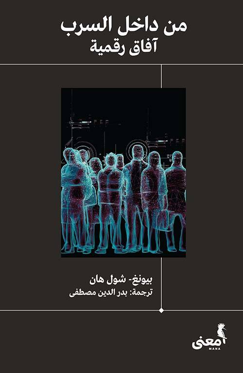 من داخل السرب