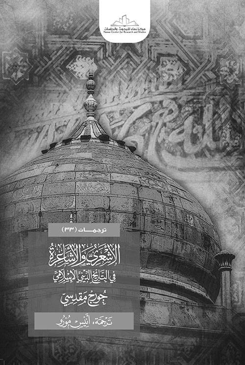 الأشعري والأشاعرة