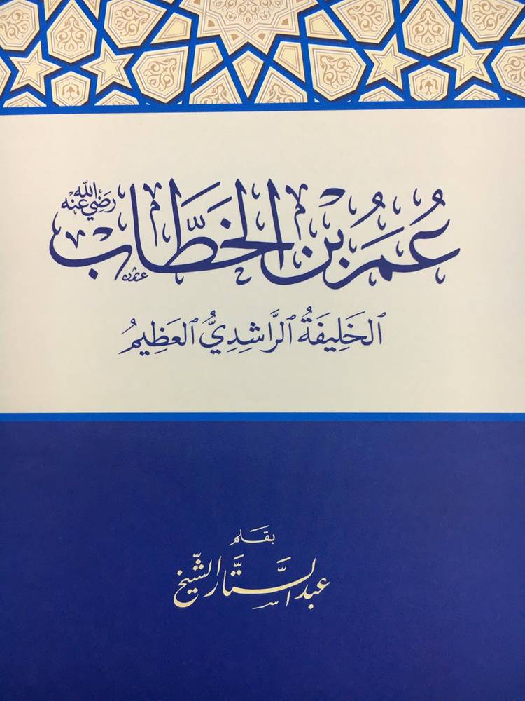 عمر بن الخطاب