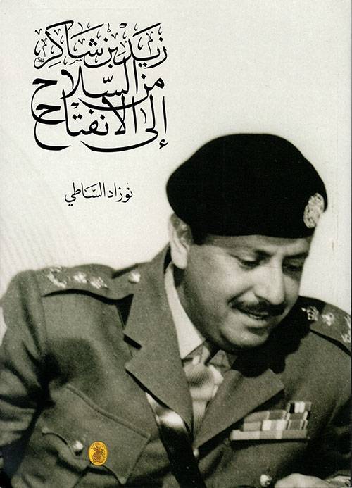 من السلاح إلى الانفتاح