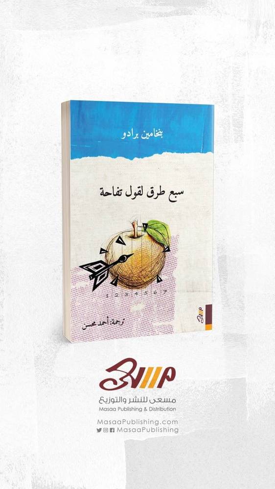 سبع طرق لقول تفاحة