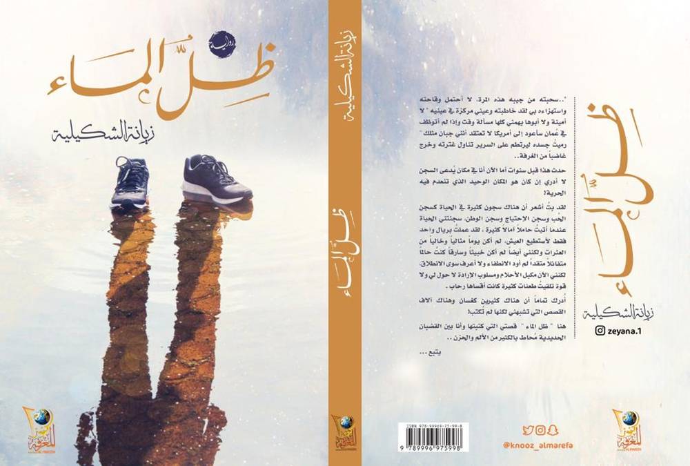ظل الماء