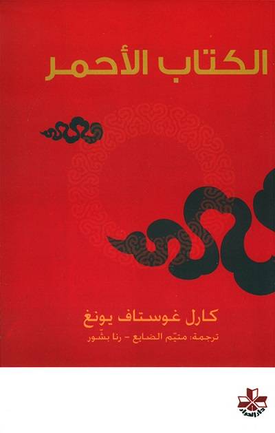 الكتاب الأحمر