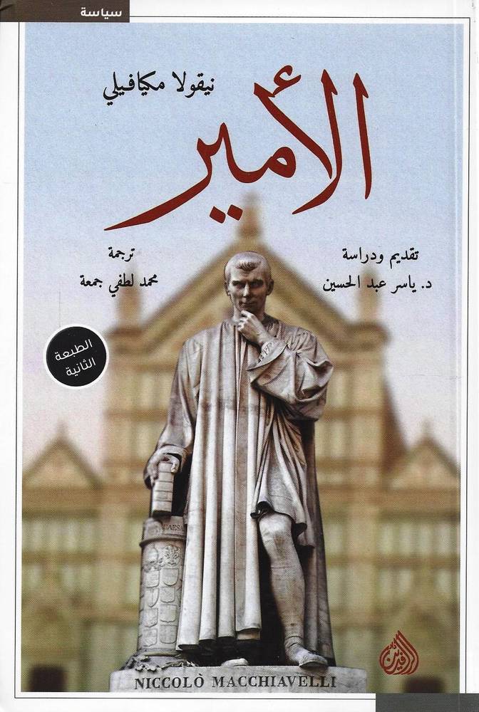 الأمير