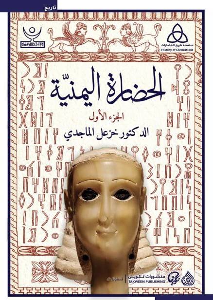 الحضارة اليمنية 1-2