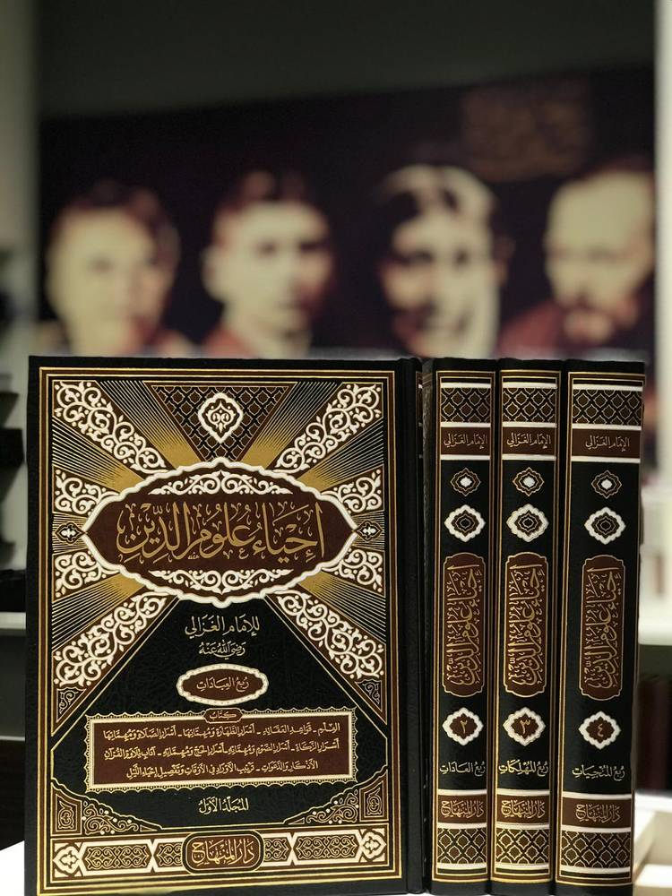 إحياء علوم الدين 1-4