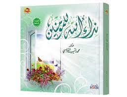 نداء الله للمؤمنين