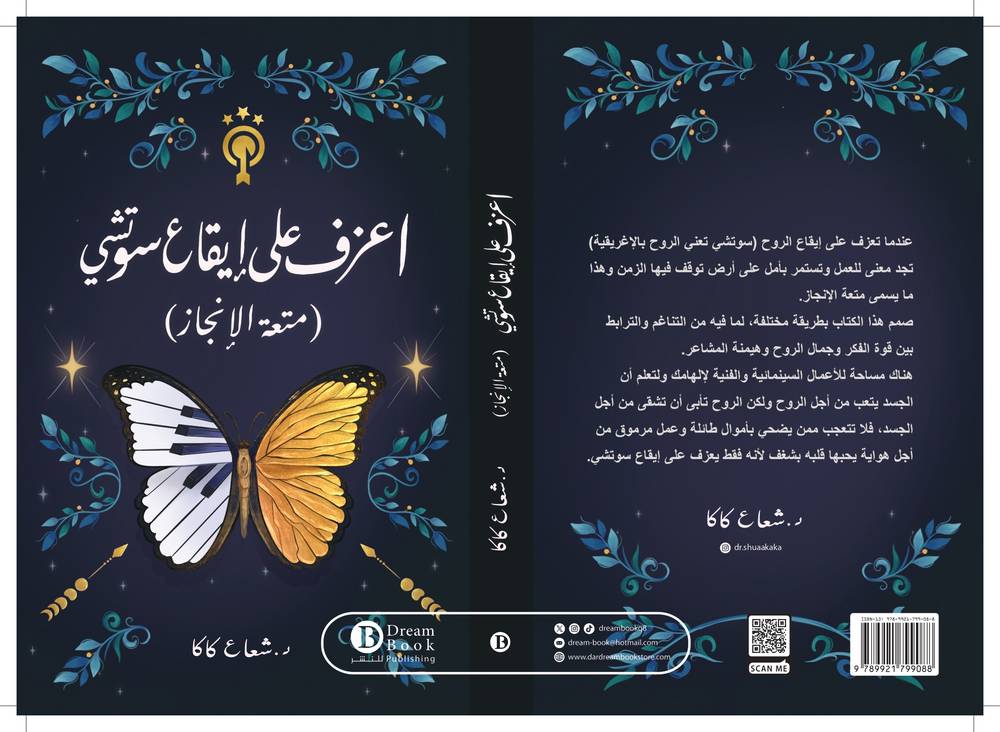 اعزف على إيقاع سوتشي