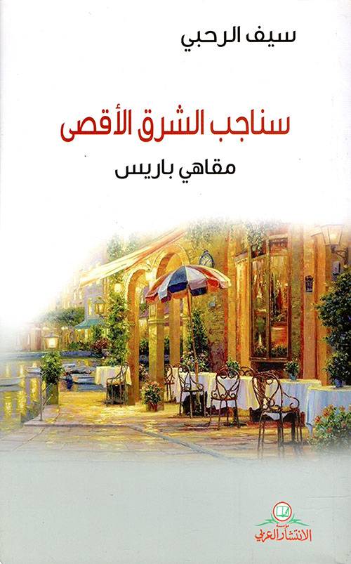 سناجب الشرق الأقصى