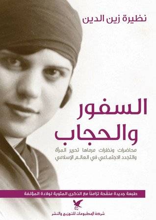 السفور والحجاب